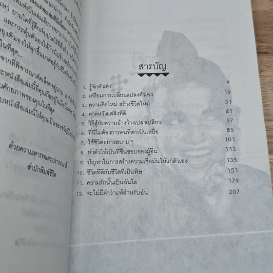 หนังสือ ศักยภาพ อำนาจยิ่งใหญ่ของมนุษย์ รูปที่ 6
