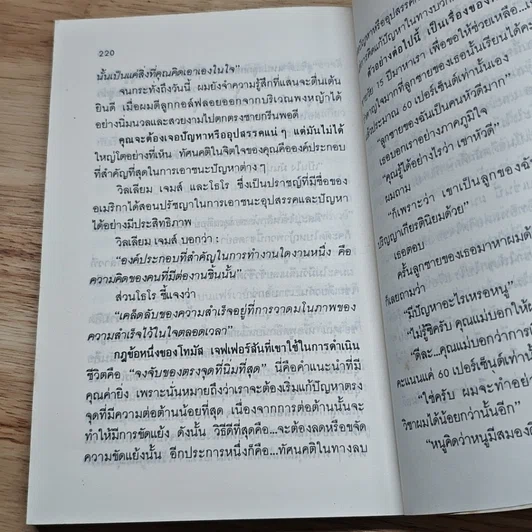 หนังสือ ศักยภาพ อำนาจยิ่งใหญ่ของมนุษย์ รูปที่ 8