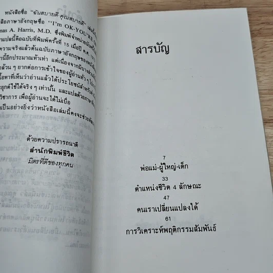 หนังสือ ฉันสบายดี คุณสบายดี รูปที่ 6