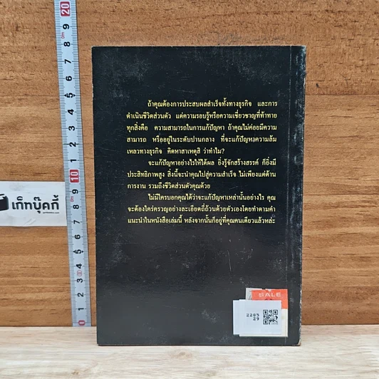 หนังสือ ปัญหาท่วมหัว ก็เอาตัวรอด รูปที่ 2