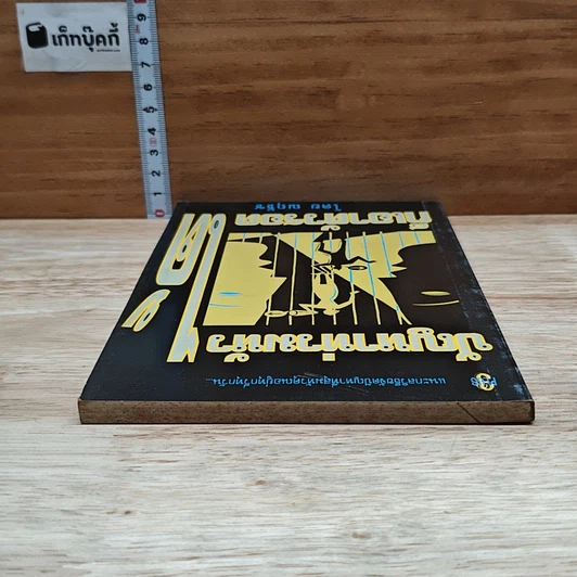 หนังสือ ปัญหาท่วมหัว ก็เอาตัวรอด รูปที่ 5