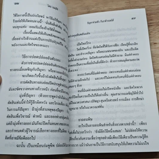 หนังสือ ปัญหาท่วมหัว ก็เอาตัวรอด รูปที่ 8