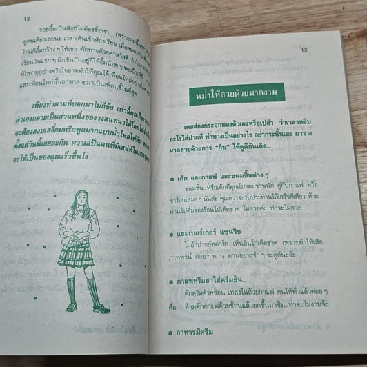 หนังสือ มีใครไม่อยากเป็นผู้หญิงสวย รูปที่ 8