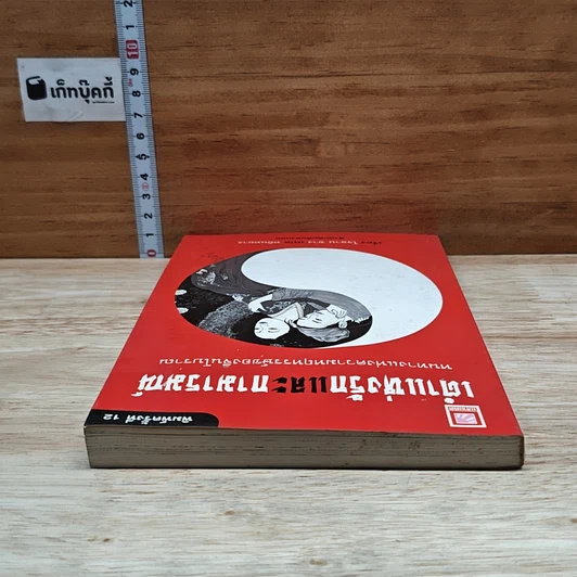 หนังสือ เต๋าแห่งรักและกามารมณ์ รูปที่ 5