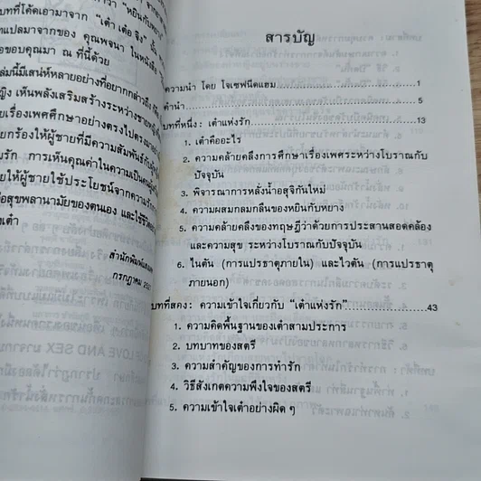 หนังสือ เต๋าแห่งรักและกามารมณ์ รูปที่ 6