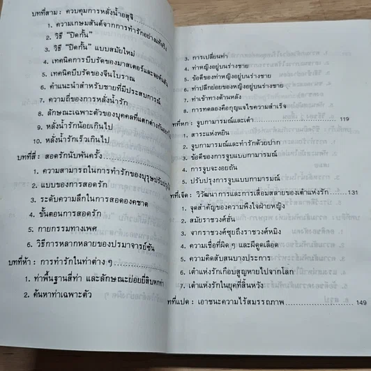 หนังสือ เต๋าแห่งรักและกามารมณ์ รูปที่ 7