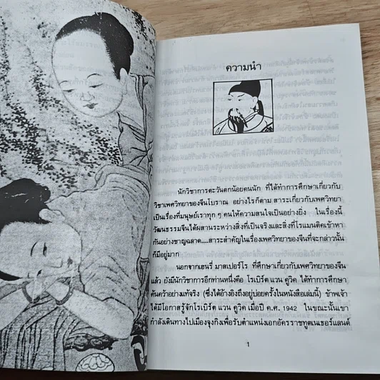 หนังสือ เต๋าแห่งรักและกามารมณ์ รูปที่ 9
