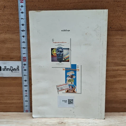 หนังสือ วิธีการใช้สมองอย่างคอมพิวเตอร์ รูปที่ 2