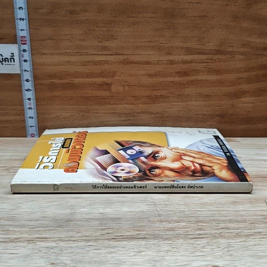หนังสือ วิธีการใช้สมองอย่างคอมพิวเตอร์ รูปที่ 3
