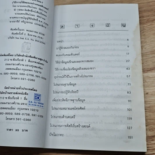 หนังสือ วิธีการใช้สมองอย่างคอมพิวเตอร์ รูปที่ 6