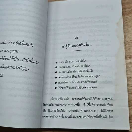 หนังสือ วิธีการใช้สมองอย่างคอมพิวเตอร์ รูปที่ 7