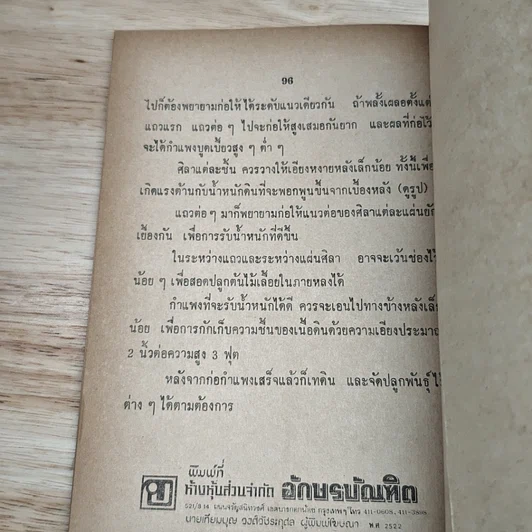 พันธุ์ไม้รอบบ้านและการจัดสวน รูปที่ 8