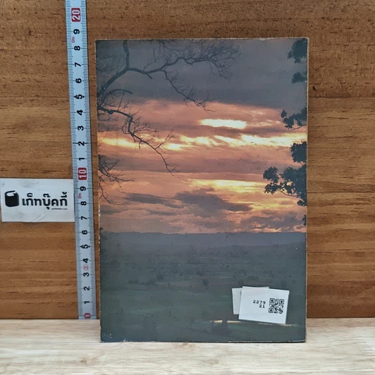 เกร็ดความรู้ในวรรณกรรมไทย รูปที่ 2