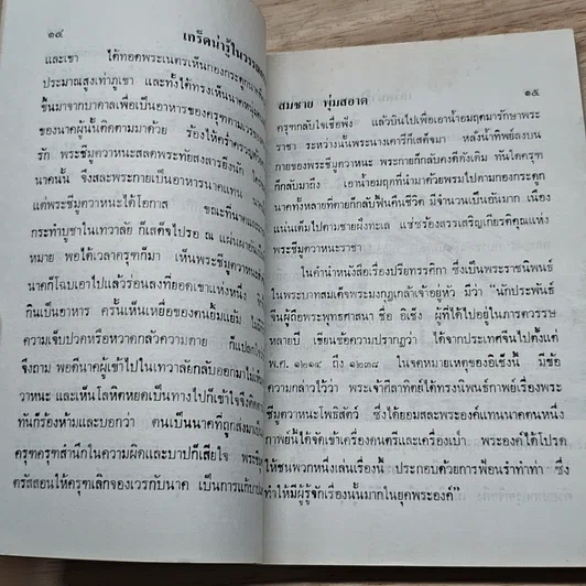 เกร็ดความรู้ในวรรณกรรมไทย รูปที่ 7