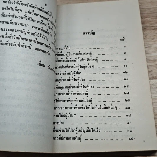 ตำราการเลี้ยงปลาตู้ รูปที่ 6