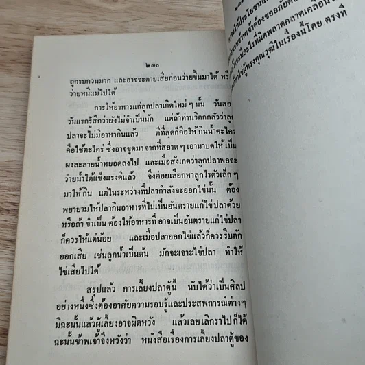 ตำราการเลี้ยงปลาตู้ รูปที่ 9
