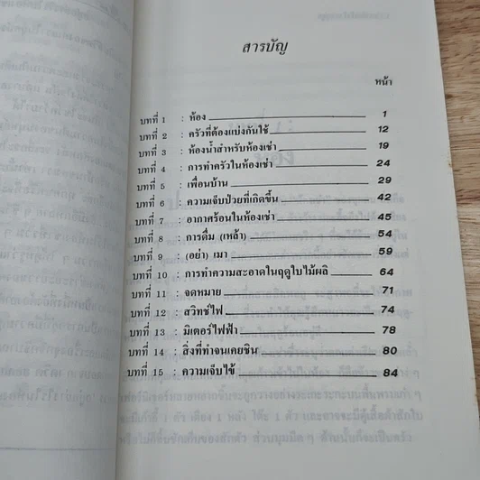 อยู่อย่างไรในห้องเช่า รูปที่ 6