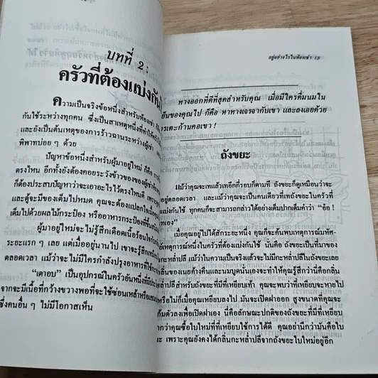 อยู่อย่างไรในห้องเช่า รูปที่ 7