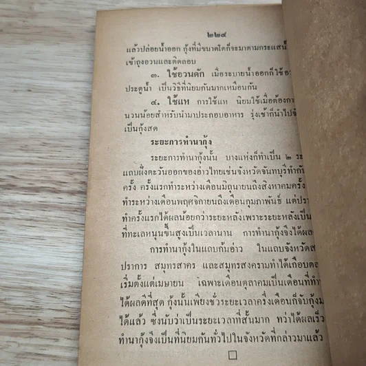 คู่มือการเลี้ยงปลาตู้ ปลาสวยงามทุกชนิด รูปที่ 8