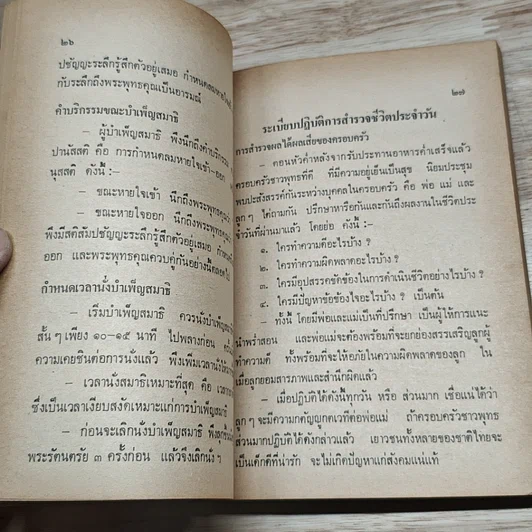 อนุสรณ์งานศพ นายเฉลิม สุจริตธรรม รูปที่ 7
