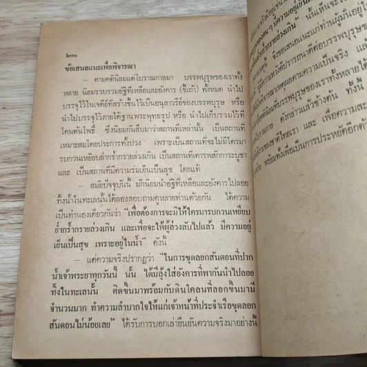อนุสรณ์งานศพ นายเฉลิม สุจริตธรรม รูปที่ 8