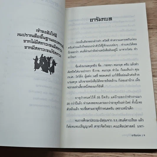 คู่มือนาย #1 เลือกคนให้ถูกคน รูปที่ 7
