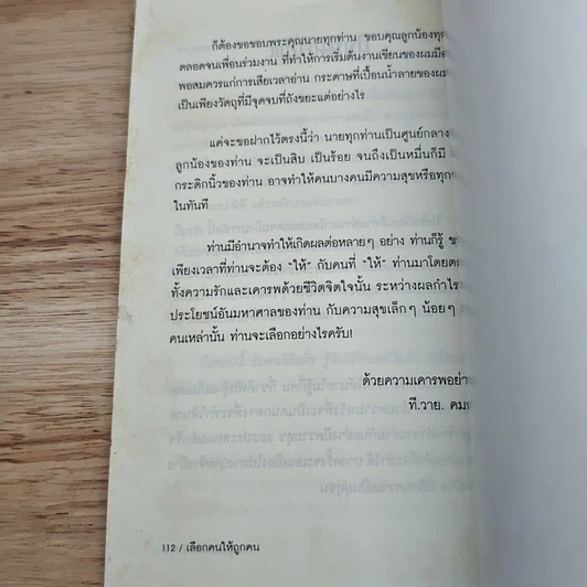 คู่มือนาย #1 เลือกคนให้ถูกคน รูปที่ 8