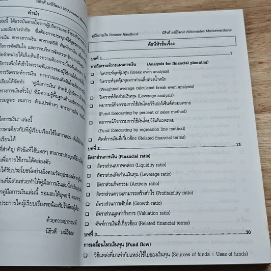 สรุปสูตร ตาราง คำศัพท์ คู่มือการเงิน Finance Handbook รูปที่ 6