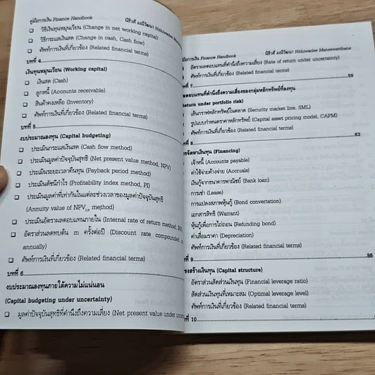 สรุปสูตร ตาราง คำศัพท์ คู่มือการเงิน Finance Handbook รูปที่ 7
