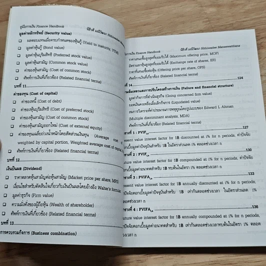 สรุปสูตร ตาราง คำศัพท์ คู่มือการเงิน Finance Handbook รูปที่ 8