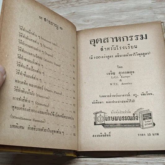 อุตสาหกรรมสำหรับโรงเรียนและประชาชนทั่วไป รูปที่ 6