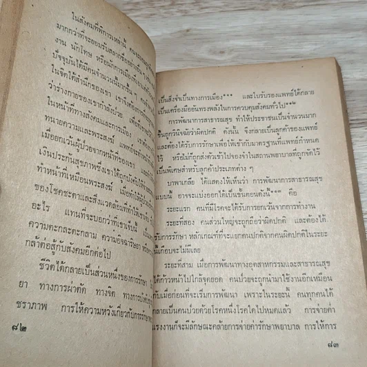 แพทย์เทพเจ้ากาลี รูปที่ 7