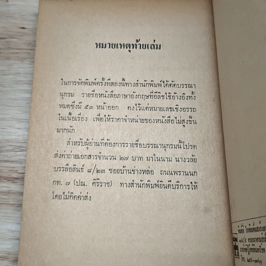 แพทย์เทพเจ้ากาลี รูปที่ 8