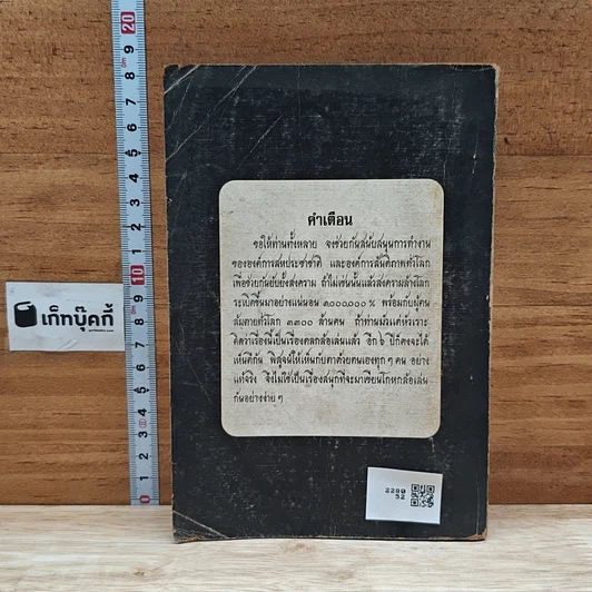 สงครามปรมาณูระเบิด พ.ศ.2527 แน่นอน 1000000% รูปที่ 2