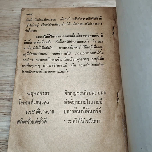 สงครามปรมาณูระเบิด พ.ศ.2527 แน่นอน 1000000% รูปที่ 9