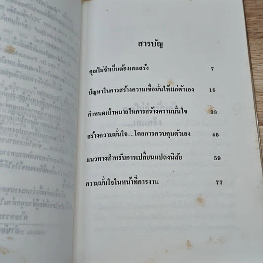 ทำอย่างไร ปากกับใจ จึงจะตรงกัน รูปที่ 6