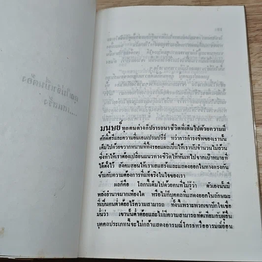 ทำอย่างไร ปากกับใจ จึงจะตรงกัน รูปที่ 7