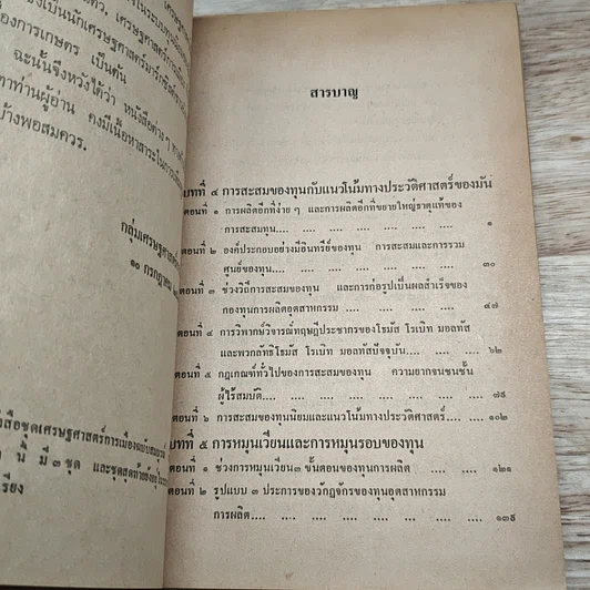 เศรษฐศาสตร์การเมือง ฉบับสมบูรณ์ ชุดที่ 2 รูปที่ 6