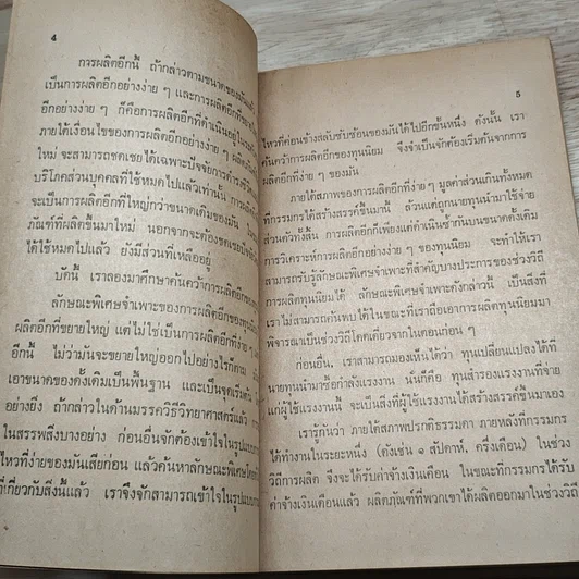 เศรษฐศาสตร์การเมือง ฉบับสมบูรณ์ ชุดที่ 2 รูปที่ 8
