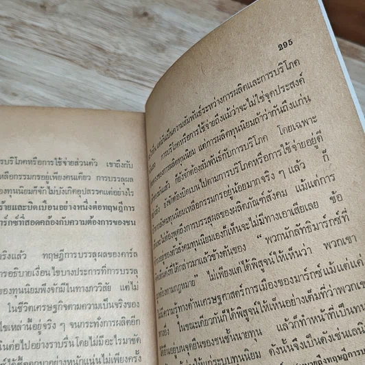 เศรษฐศาสตร์การเมือง ฉบับสมบูรณ์ ชุดที่ 2 รูปที่ 10