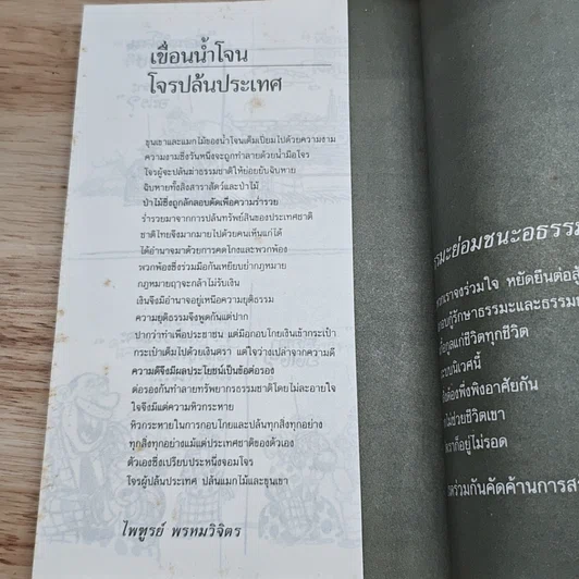 เขื่อนน้ำโจน กับอวสานของอุทยานโลก รูปที่ 9
