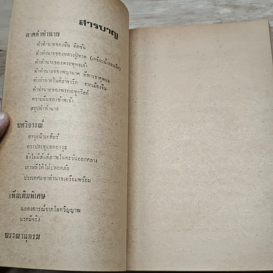สงครามโลกครั้งที่สาม ระเบิด พ.ศ. 2523-พ.ศ. 2526 รูปที่ 6