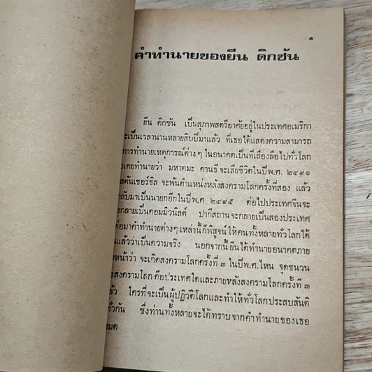 สงครามโลกครั้งที่สาม ระเบิด พ.ศ. 2523-พ.ศ. 2526 รูปที่ 7