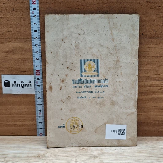 The Haunted House MS III Reader No.1 รูปที่ 2