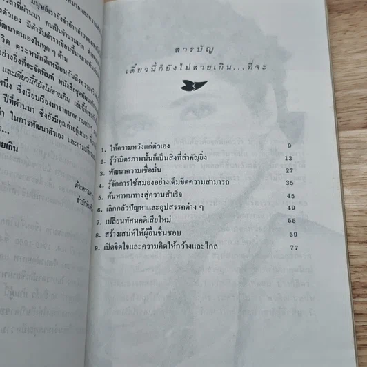 เดี๋ยวนี้ก็ยังไม่สายเกิน รูปที่ 6