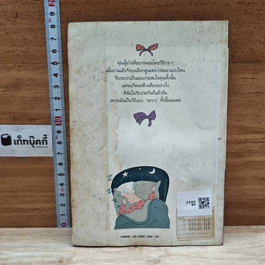 แต้ม เติม เสริม แต่ง เล่ม 3 รูปที่ 2