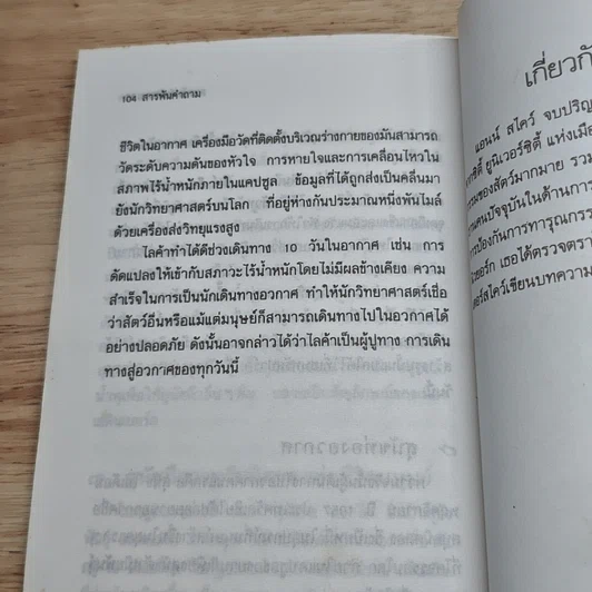 สารพันคำถามกับสัตว์เลี้ยงแสนรัก รูปที่ 7