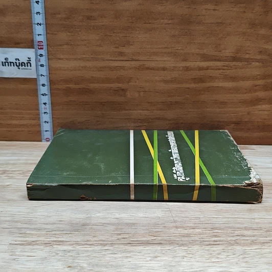 คู่มือนิสิตมหาวิทยาลัยเกษตรศาสตร์ พ.ศ. 2513 รูปที่ 3