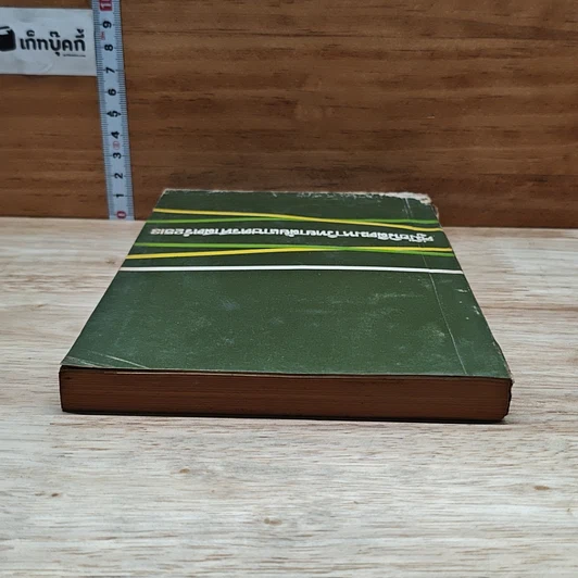 คู่มือนิสิตมหาวิทยาลัยเกษตรศาสตร์ พ.ศ. 2513 รูปที่ 5