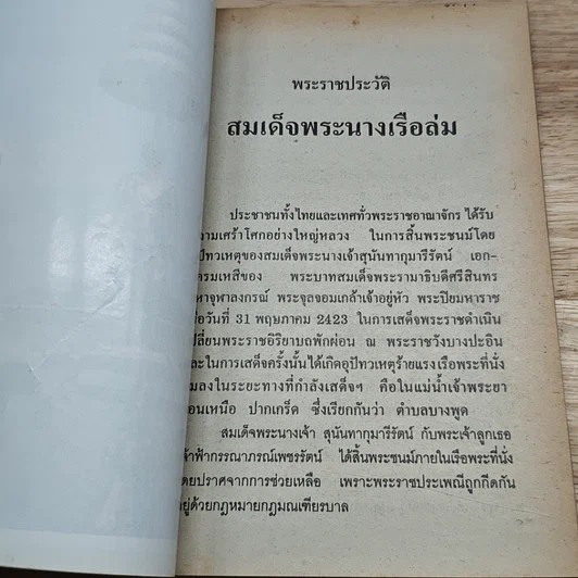 พระราชประวัติ สมเด็จพระนางเจ้าสุนันทากุมารีรัตน์ รูปที่ 6